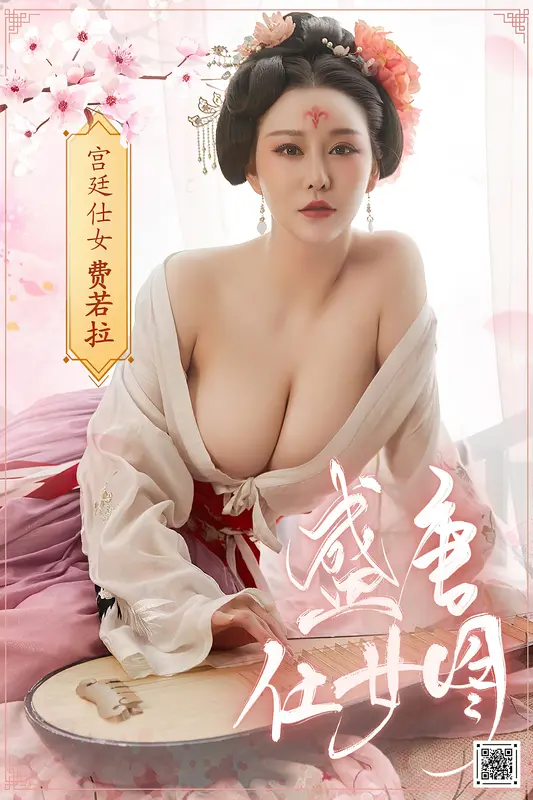 YouMi尤蜜 - 2021.01.15 宫廷仕女图 费若拉 16